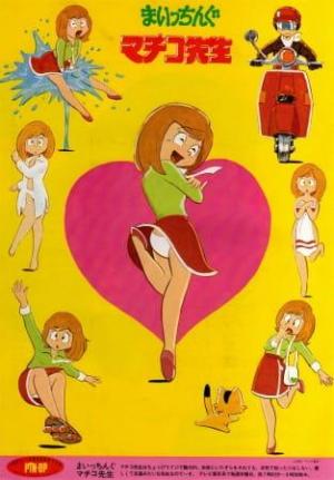 Miss Machiko (Serie de TV)