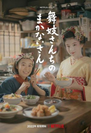 Maiko-san Chi no Makanai-san (Serie de TV)