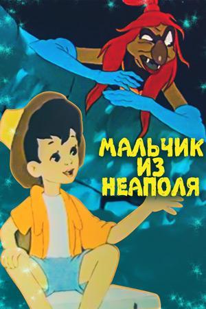 Malchik is Neapolya (C)