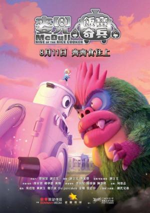 McDull: Rise of the Rice Cooker
