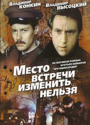 No se puede cambiar la cita (Miniserie de TV)