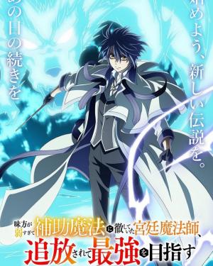 The Banished Court Magician Aims to Become the Strongest