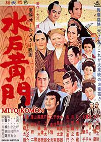 Lord Mito 3: Mito Komon and the Eight Feet Tall Gang
