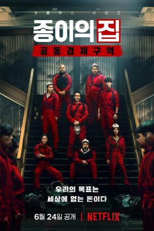 La casa de papel: Corea (Serie de TV)