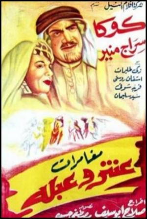 The Adventures of Antar and Abla