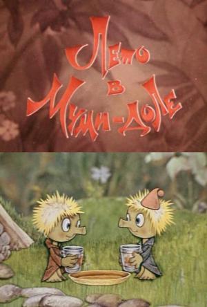 El valle Mumin. Verano en el valle Mumin (C)