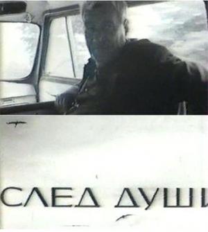 The Trace of the Soul (C)