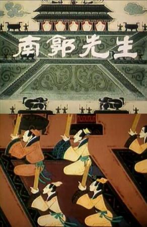 El señor Nanguo (C)