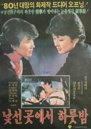 One Night in an Unfamiliar Place