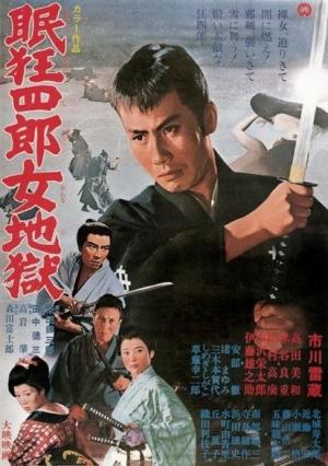 Sleepy Eyes of Death 10: Hell Is a Woman