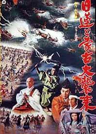 Nichiren y la gran invasión Mongol