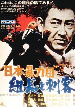 Japan Organized Crime Boss