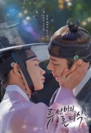 Nobleman Ryu's Wedding (Serie de TV)