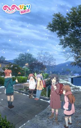 Non Non Biyori Nonstop (Serie de TV)