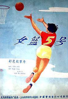 Woman Basketball Player No. 5
