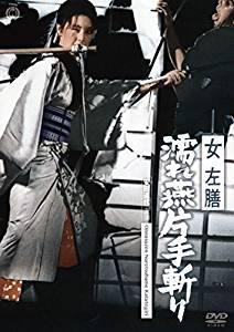 Nuretsubame katageri (AKA Nure tsubame katageri) (AKA Nuretsubame karatekiri)