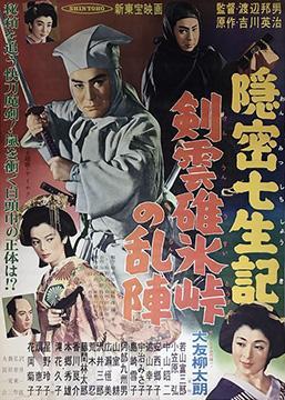 Spy Chronicle of Seven Lives: Sword Cloud Battle at Usui Pass