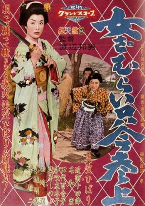 Onna-za murai tadaima sanjô