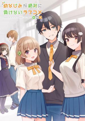 Osananajimi ga Zettai ni Makenai Love Come (Serie de TV)