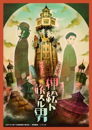 The Man Traveling with the Brocade Portrait (C)