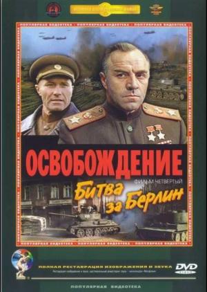 Osvobozhdenie: Bitva za Berlin
