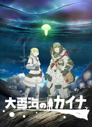 ?yukiumi no Kaina (Serie de TV)