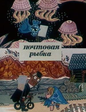 El pececito cartero (C)