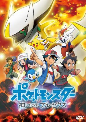 Pokémon: Las crónicas de Arceus (TV)