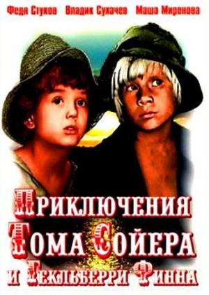 Priklyucheniya Toma Soyera i Geklberri Finna (TV) (TV)