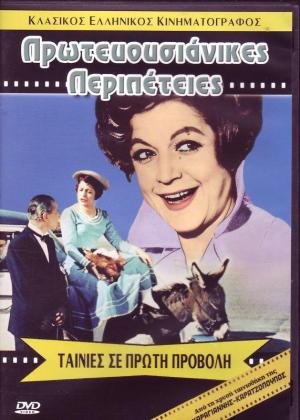 Adventures in the Capital