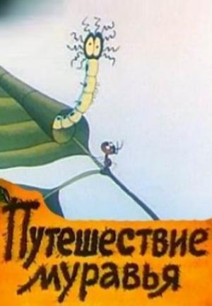 Travels of an Ant (C)