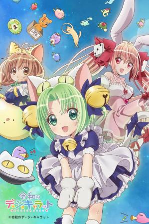 Reiwa no Di Gi Charat (Serie de TV)