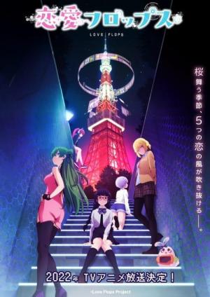 Renai Flops (Serie de TV)