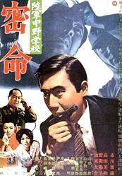 Nakano Army School: Top Secret Command