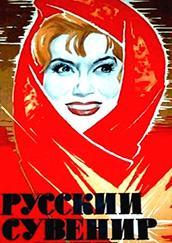 Russkiy suvenir