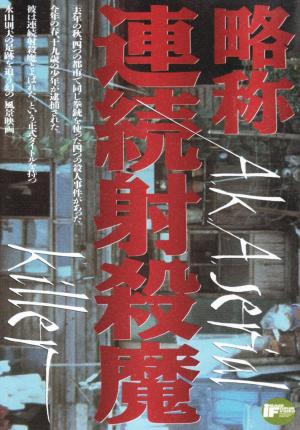 A.K.A. Serial Killer