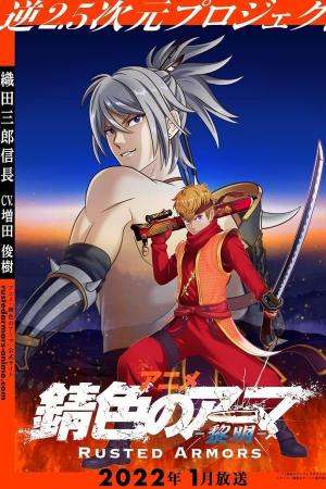 Sabiiro no Armor: Reimei (Serie de TV)