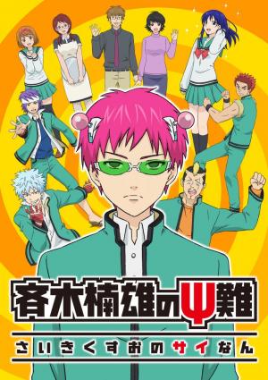 The Disastrous Life of Saiki K. (Serie de TV)
