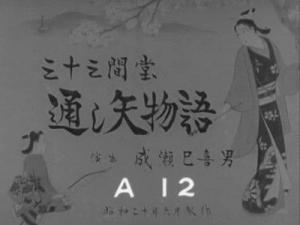 Los arqueros del templo de Sanjusangendo