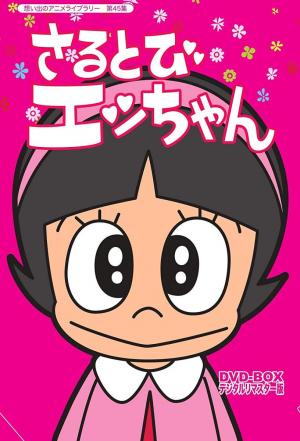 Sarutobi Ecchan (Serie de TV)