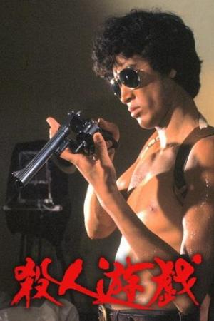 The Killing Game (The Murder Game)