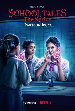 School Tales: Belleza (TV)