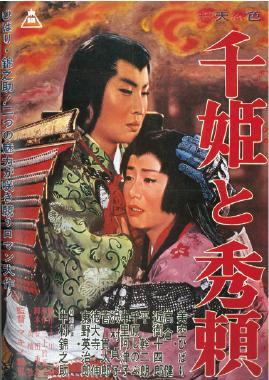 Lady Sen and Hideyori