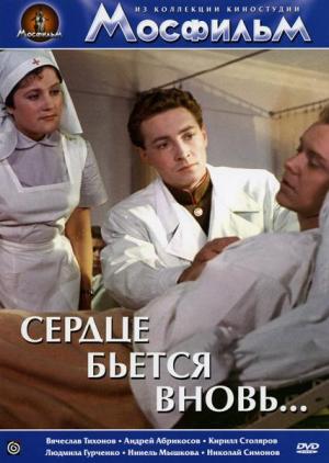 Serdtse byotsya vnov