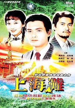 The Bund (Serie de TV)