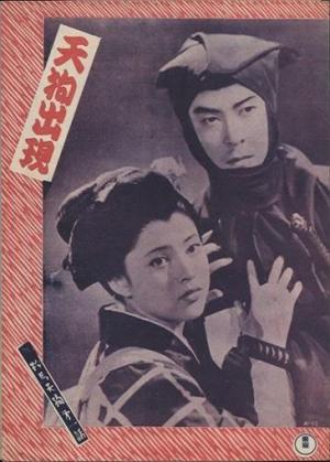 New Tengu Kurama Tengu Appers