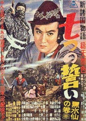 The Seven Vows: Part 1