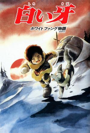 Shiroi Kiba Howaito Fangu Monogatari (TV)