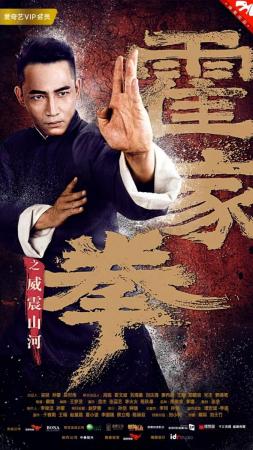 Shocking Kung Fu of Huo?s