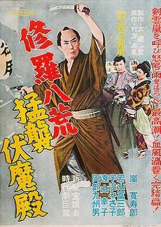 The Pains of Hell: Furious Attack on Fushima Palace